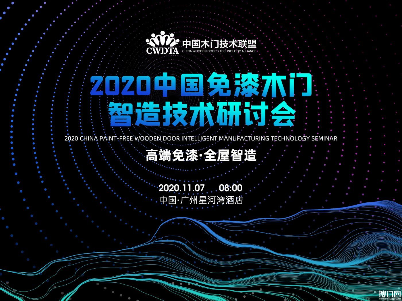 以技会友！第八届中国木门技术大会免漆木门智造技术研讨会精彩纷呈
